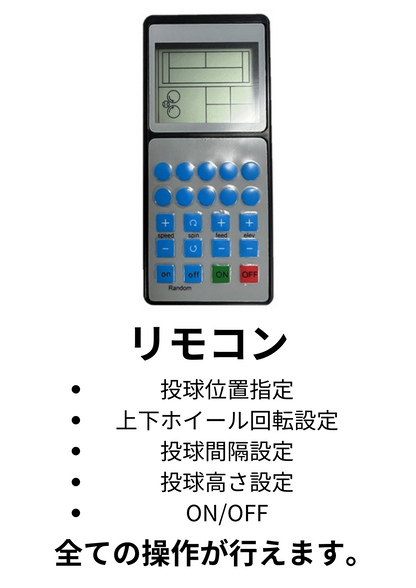 【1T-A-MA-2-007-T】テニスマシーン　Atoa　Tennis Tec （第２世代）　公式販売サイト　