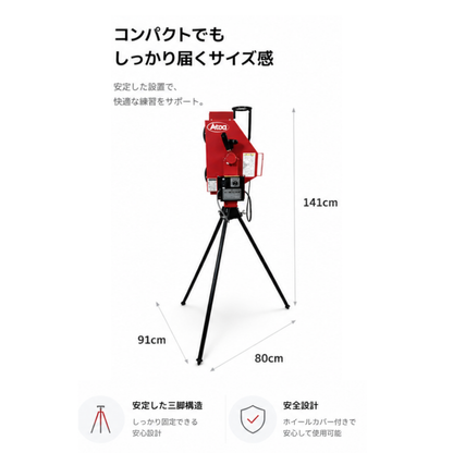 延長シュート付き軟式ストレート兼ノックマシーン[1B-A-MA-2-001-M/J]