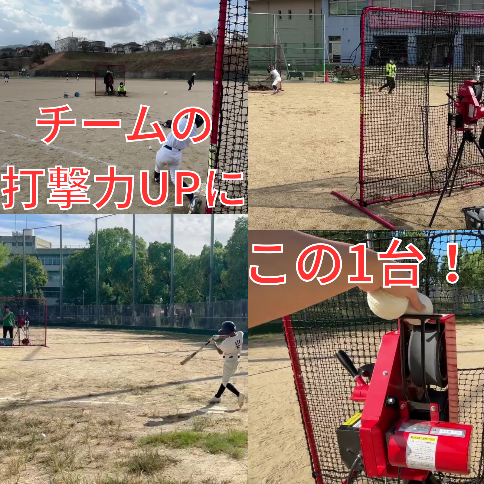 期間限定]軟式ストレート兼ノックマシーン＋トスネットのセット【1B-A