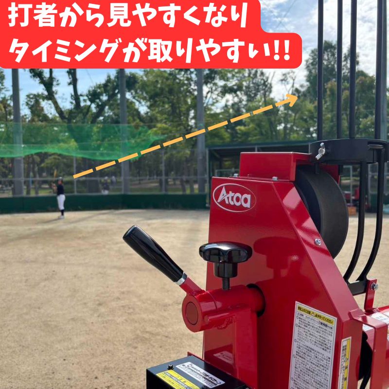 延長シュート付き軟式ストレート兼ノックマシーン[1B-A-MA-2-001-M/J]