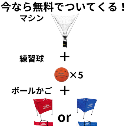 【練習球5球＋ボールかご無料】Atoaシューティングマシーン【2BAMA2003B】