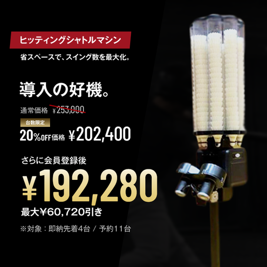 Atoa ヒッティングシャトル【1B-A-MA-2-006-Z】