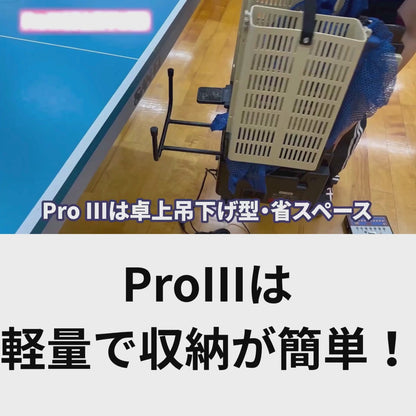 [新商品！！]Atoa ピンポンパートナーProⅢ【A-TTA-YT050】