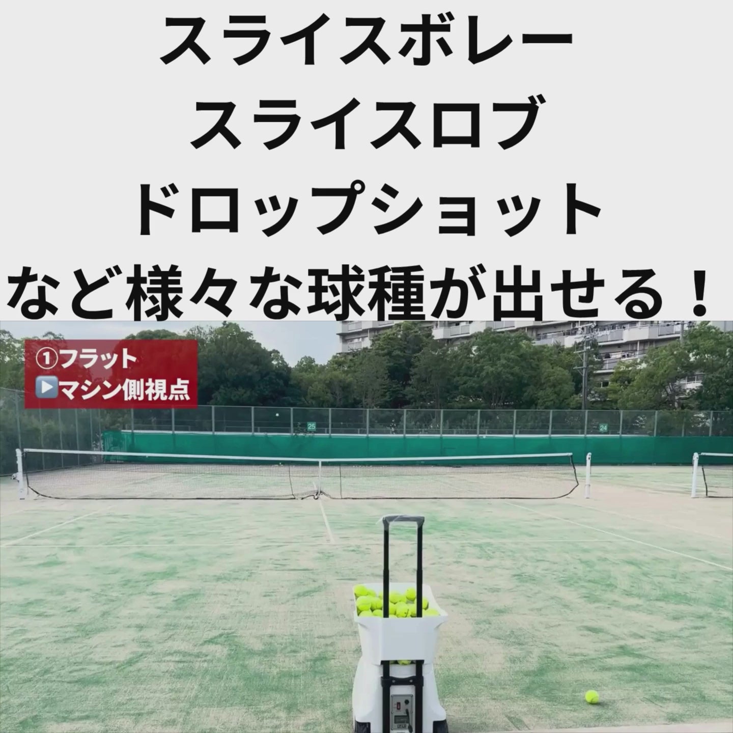 1T-A-MA-2-007-T】テニスマシーン Atoa Tennis Tec （第2世代