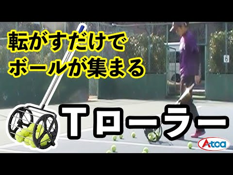 Tローラー【A-TND-ZS010】 – Atoa SPORTS（アトアスポーツ）